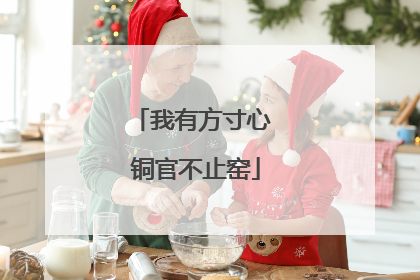我有方寸心 铜官不止窑