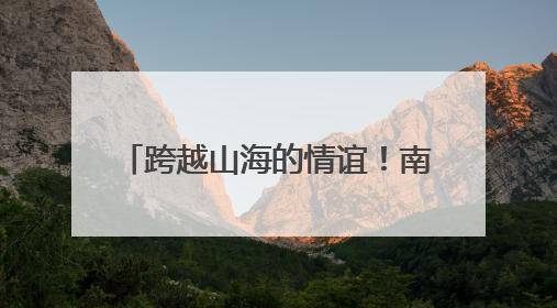 跨越山海的情谊！南通中学举办2025届西藏班毕业典礼